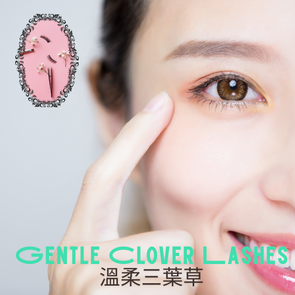 溫柔三葉草