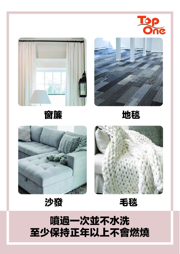 长效防火家居喷雾