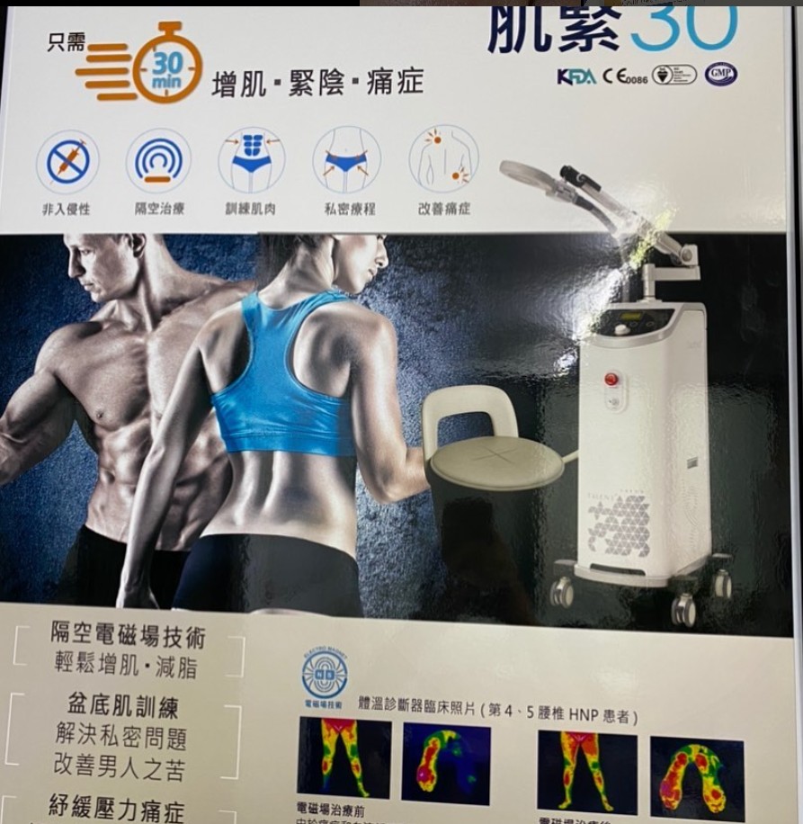 肌緊30