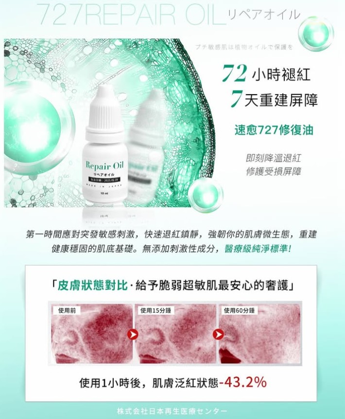 爲什麼727修復敏感肌必須用油❓