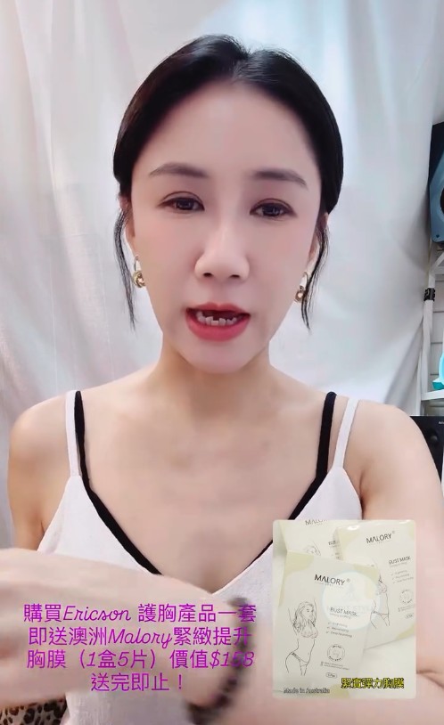 Ericson 護胸產品