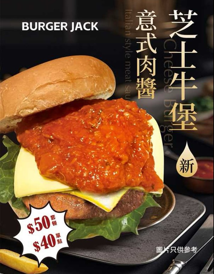 限定餐
意式肉醬芝士牛堡