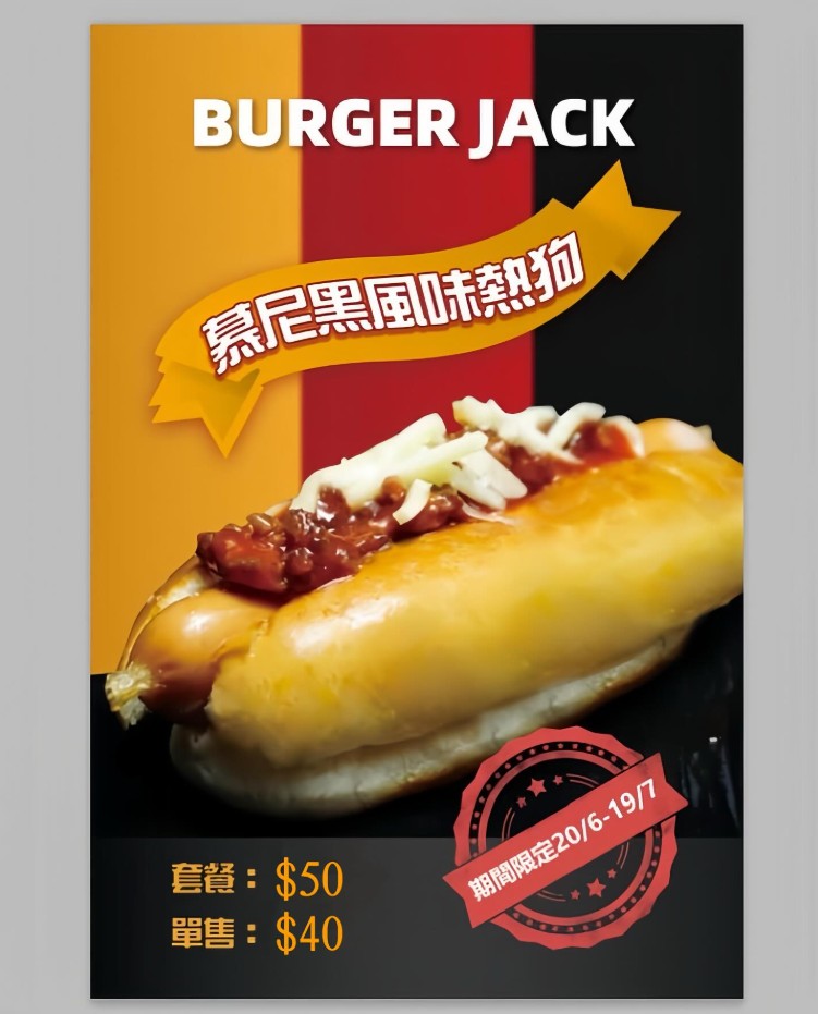 慕尼黑風味熱狗