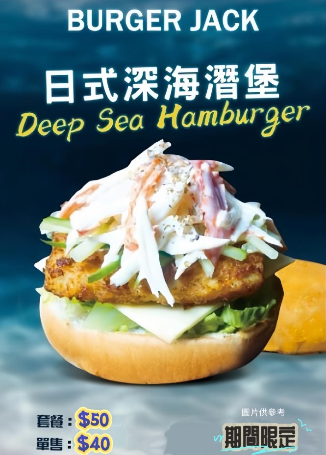 夏日之魚柳, 夏日清涼之限定