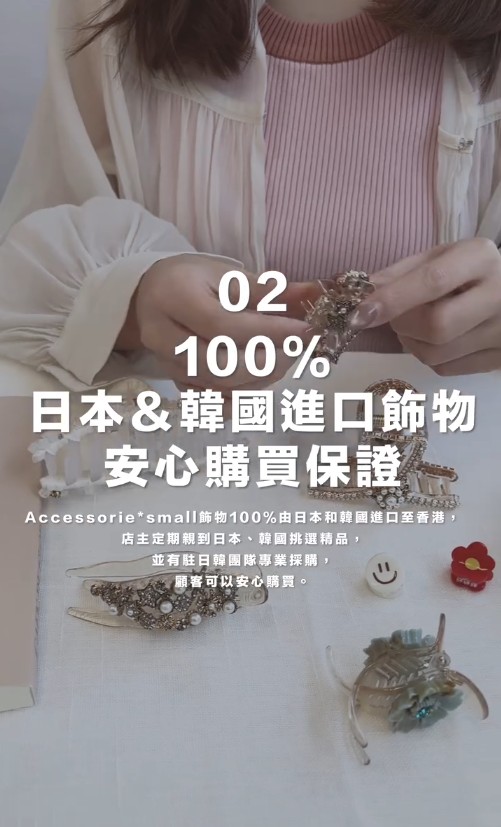 100%日本＆韓國進口飾物