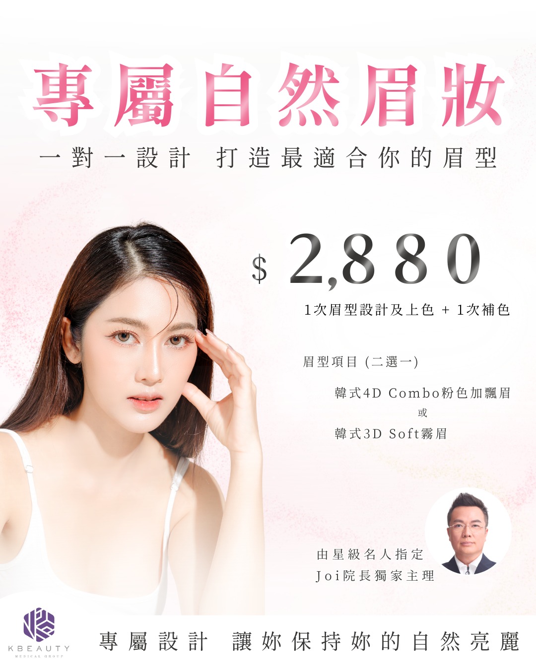 眉型項目 兩次上色