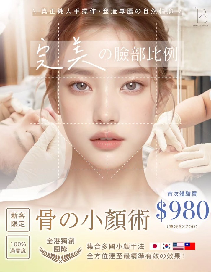 真．人手骨の小顏術