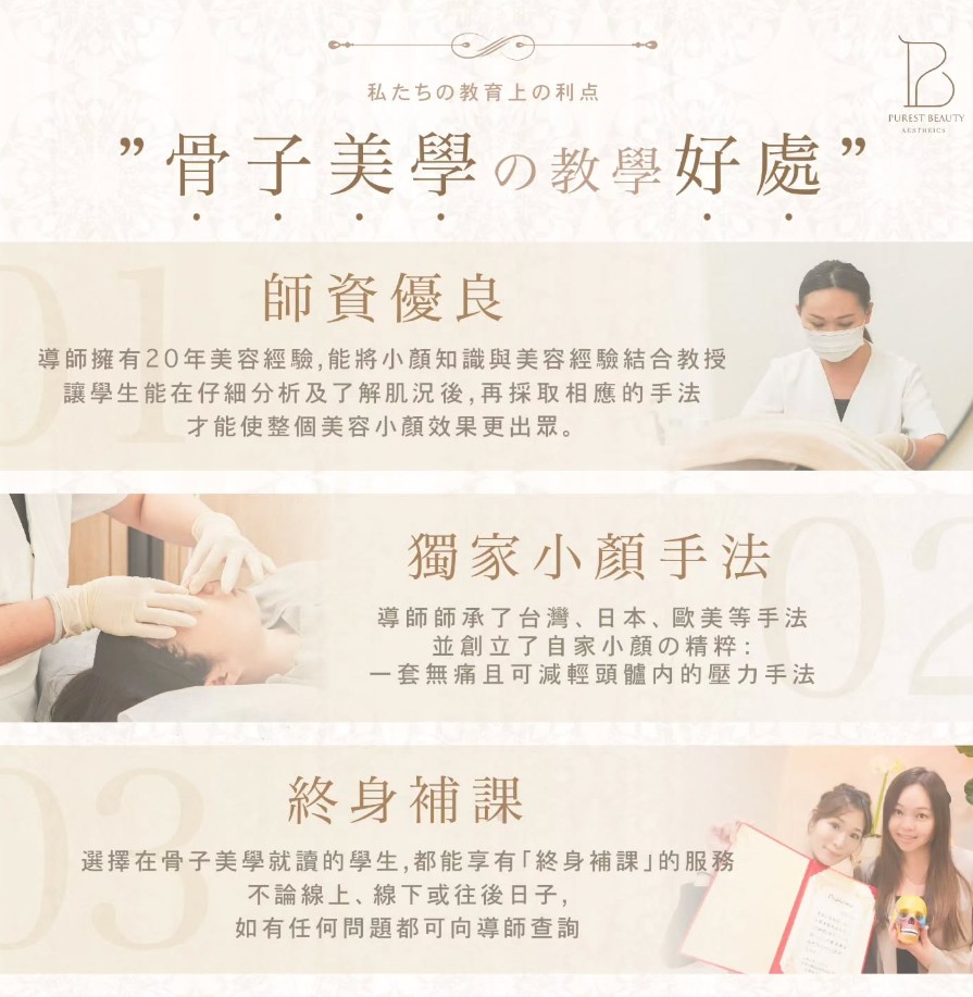 小顏不只日式輕觸，專業美容手法才是關鍵