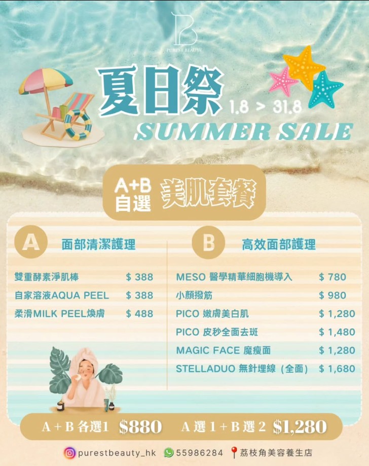  夏日限時體驗療程優惠來了！