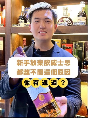 一個新手學飲威士忌, 好快就會放棄