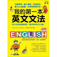 彩圖初級英文文法
