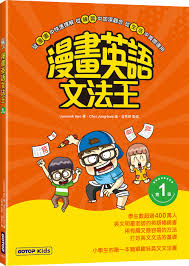 漫畫英語文法王第1彈
