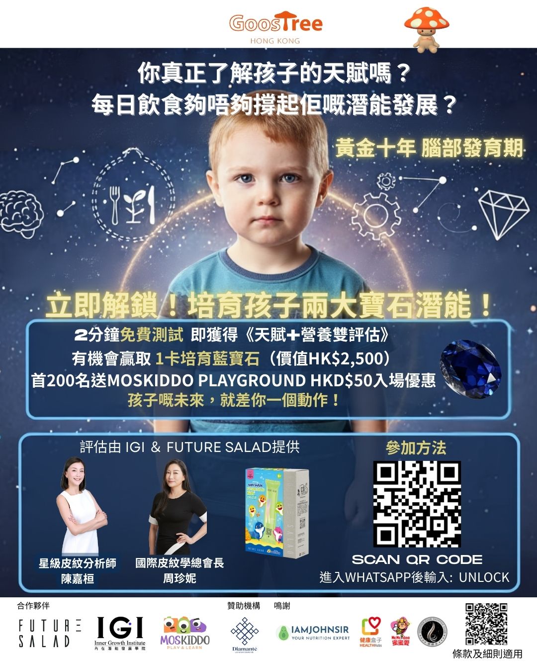 GoosTree 有活動啦!!