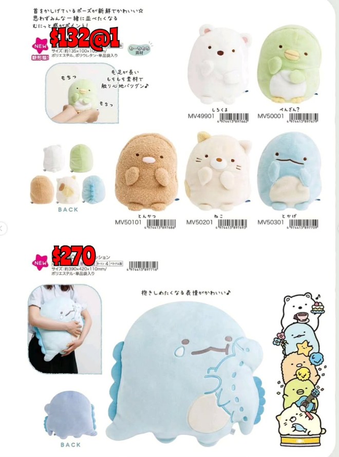 角落生物11月新品預訂