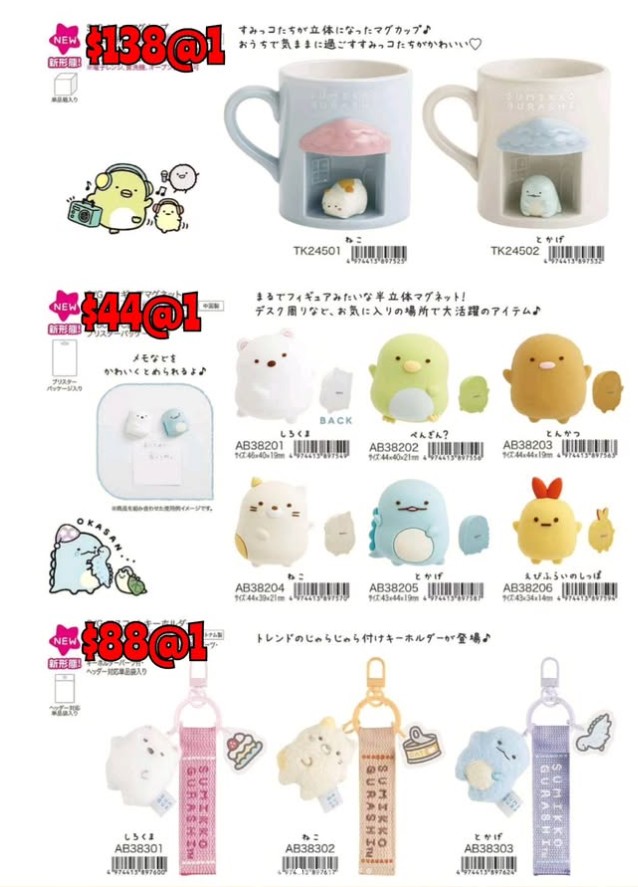 角落生物11月新品預訂