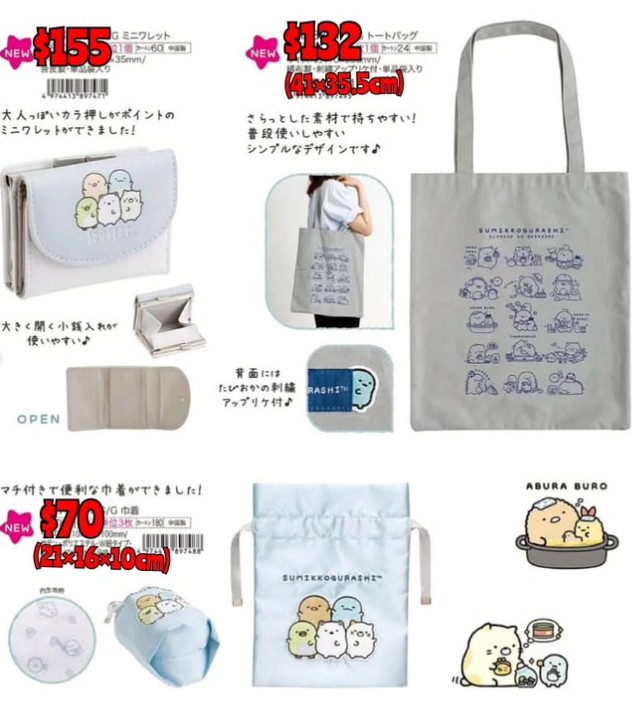 角落生物11月新品預訂