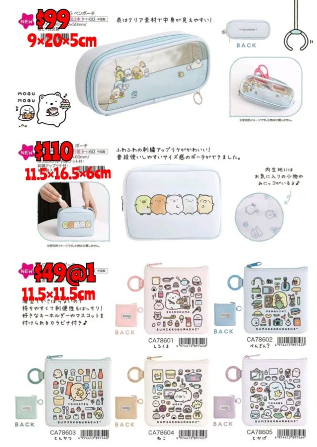 角落生物11月新品預訂