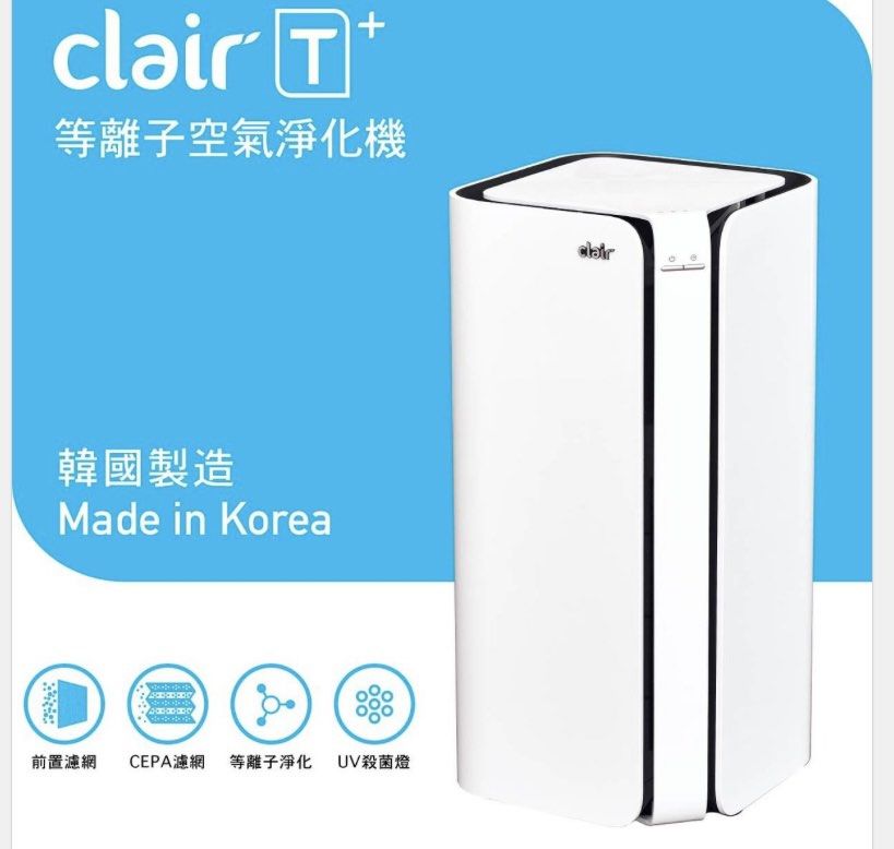 Clair T1C24  T+ 等離子空氣淨化機