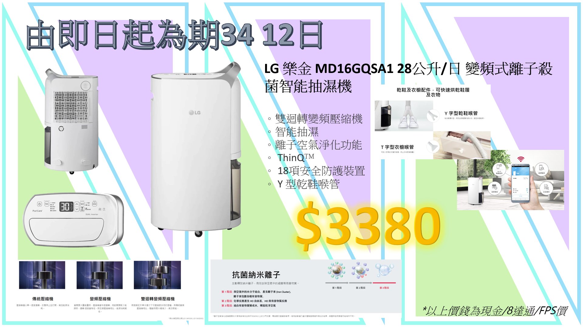 LG 樂金 MD16GQSA1 28公升/日 變頻式離子殺菌智能抽濕機