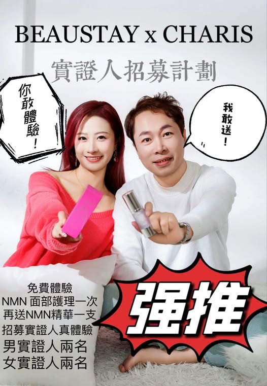 NMN 粉嫩青春逆齡精華x NMN逆齡粉嫩面部護理