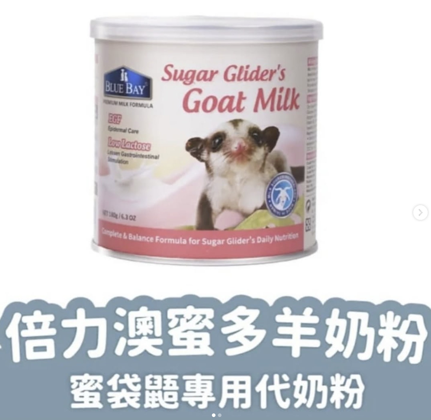 倍力澳蜜多羊奶粉