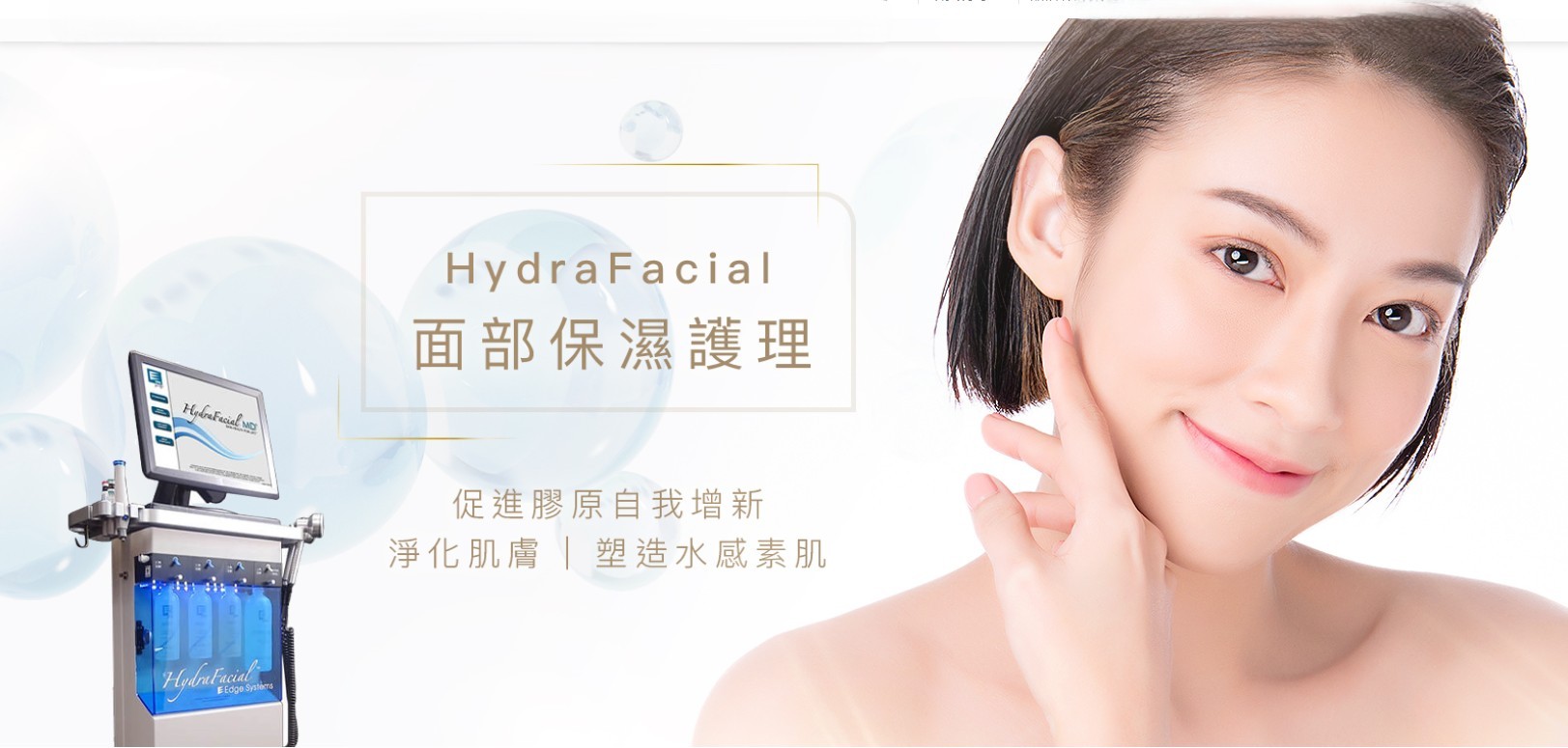 深層清潔保濕護理