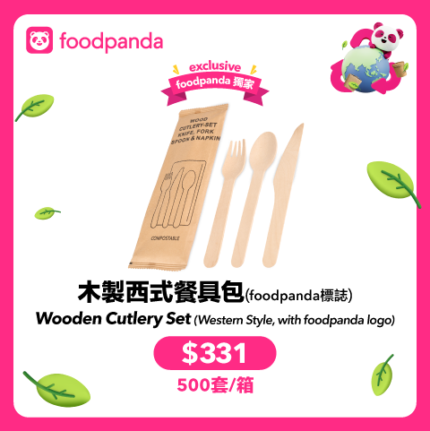 #SPPA13 木製西式餐具包 (foodpanda標誌)