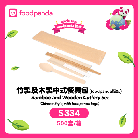 #SPPA14 竹製及木製中式餐具包 (foodpanda標誌)